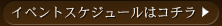 イベントボタン 