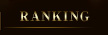 ランキング