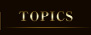 トピックス