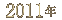 2011