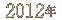 2012