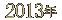 2013