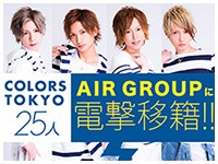 COLORS TOKYOから25人がAIRGROUPに電撃入店！！