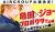 7/9(日)21:00～AbemaTV「亀田×ジョープロボクサーへの道」にAAA神風永遠が出演決定！