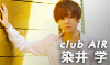 club AIR  染井 学グラビアサムネイル
