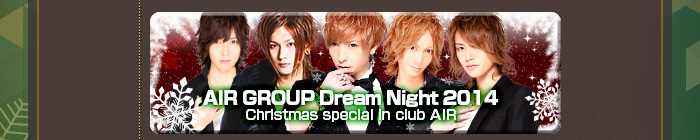 AIR GROUP Dream Night 2014 Christmas special in club AIRの詳細はコチラ!