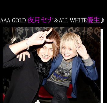 AAA GOLD 夜月セナ＆ALL WHITE 優生