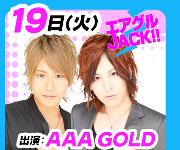 1/19(火)25:30～「エアグルJACK!!」出演：AAA-GOLD-