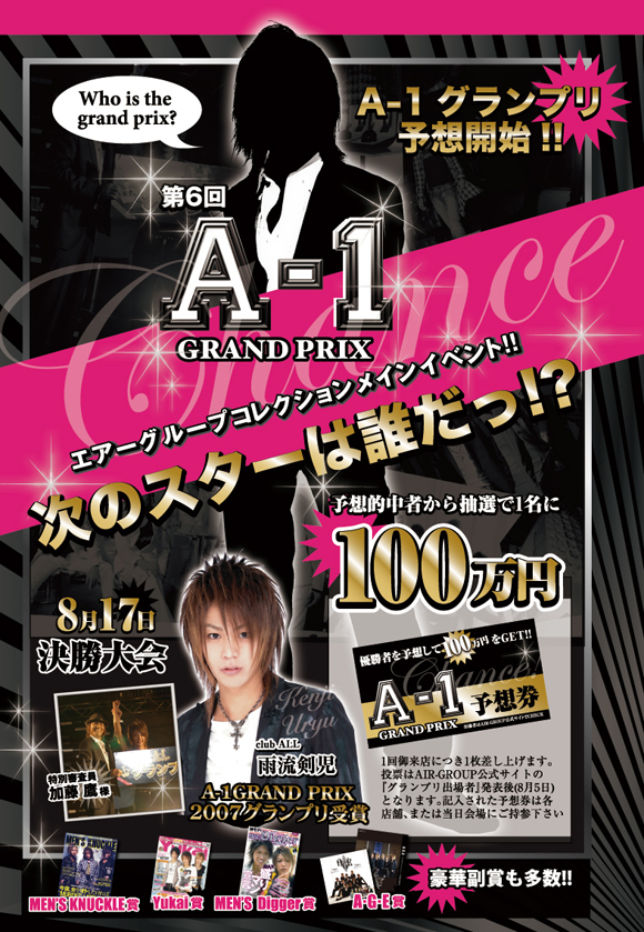 歌舞伎町のホストクラブAIR-GROUPが8月17日に開催するAIR GROUP Collection'08で開催する、A-1グランプリの投票を7月1日に開始いたします。