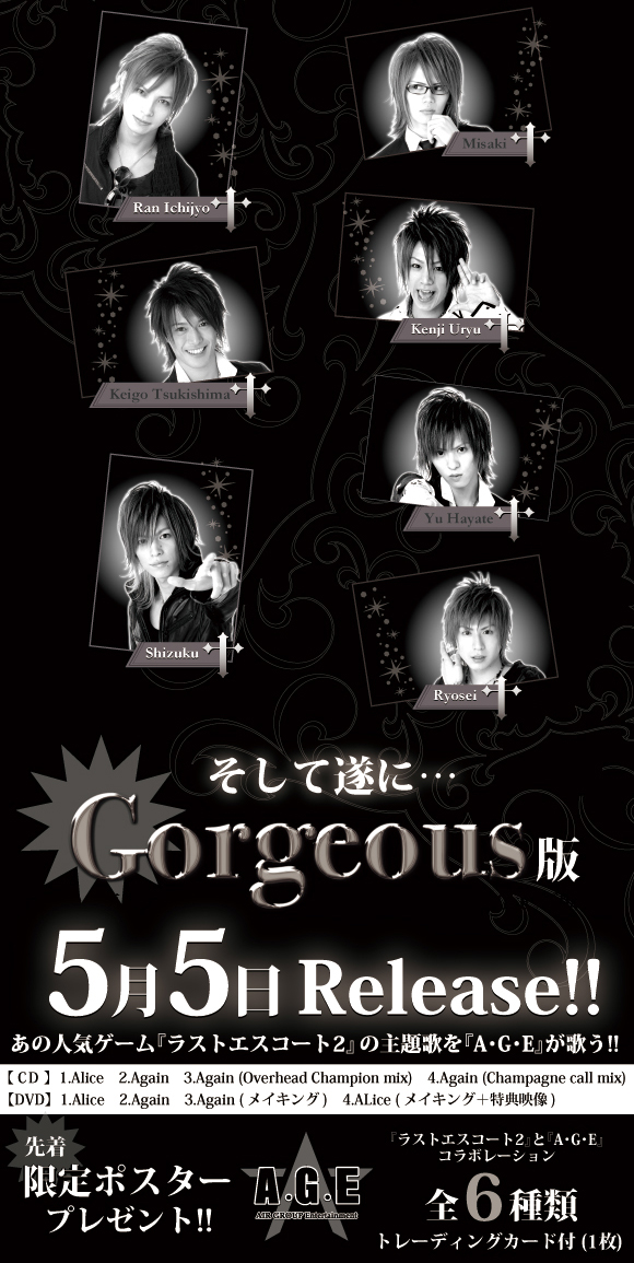 歌舞伎町のホストクラブエアーグループよりデビューしたA・G・Eがメンズナックルナイトに参加します！