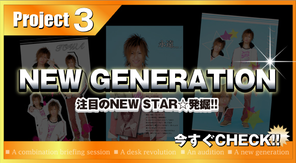 歌舞伎町のホストクラブ、エアーグループの4大プロジェクト第3弾はNew Generationです！