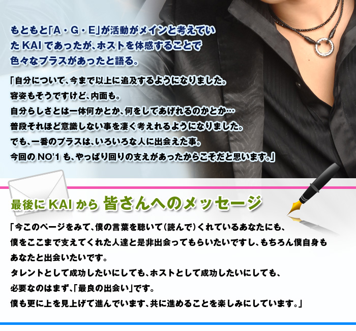 歌舞伎町のホストクラブ、AIR-GROUPのALCのKAI Cinderella Story