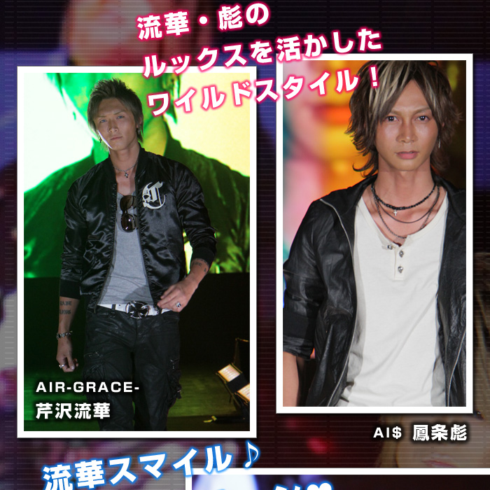 歌舞伎町のホストクラブ、AIR-GROUPのホスト、エアコレ2010ファッションショーvol2！！