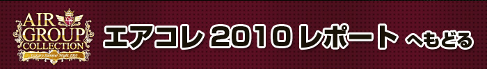 歌舞伎町のホストクラブ、AIR-GROUPのホスト、エアコレ2010ファッションショーvol2！！