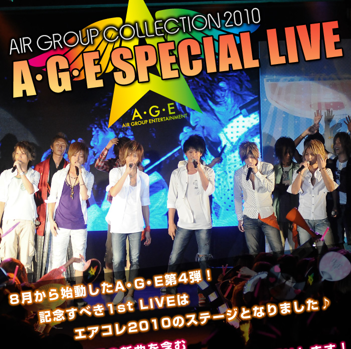 歌舞伎町のホストクラブ、AIR-GROUP エアコレ2010 A･G･E LIVEレポート！！