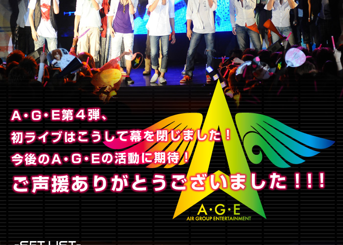 歌舞伎町のホストクラブ、AIR-GROUP エアコレ2010 A･G･E LIVEレポート！！