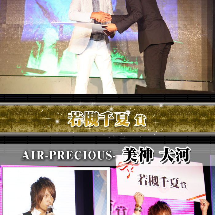 歌舞伎町のホストクラブ、AIR-GROUP エアコレ2010 A-1グランプリ表彰式レポート！！