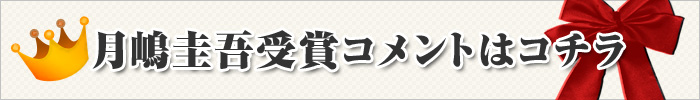 歌舞伎町のホストクラブ、AIR-GROUP エアコレ2010 A-1グランプリ表彰式レポート！！