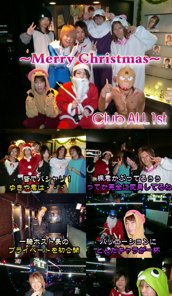 歌舞伎町のホストクラブ、ALL1部のクリスマスイベント