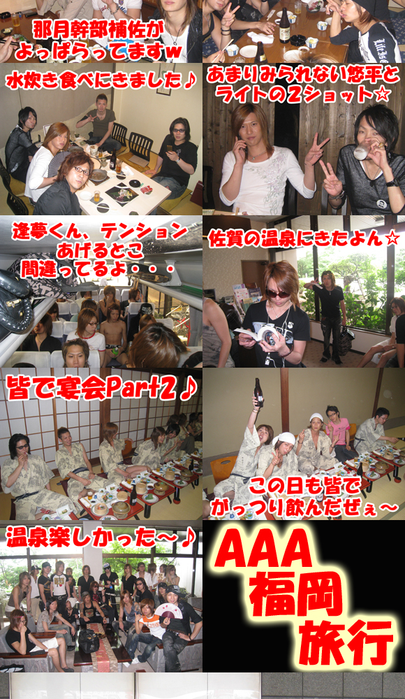 歌舞伎町のホストクラブ、エアーグループのAAAの皆で社員旅行にいってきました。