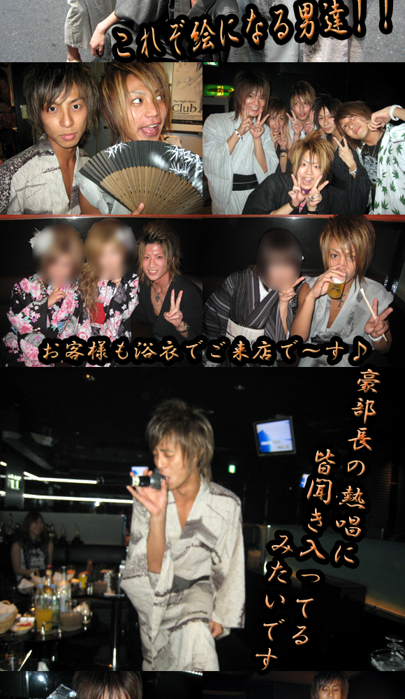 歌舞伎町のホストクラブ、エアーグループのALLで浴衣イベントが行われました。
