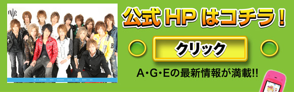 歌舞伎町のホストクラブ、エアーグループの『A・G・E』がCDを発売!!