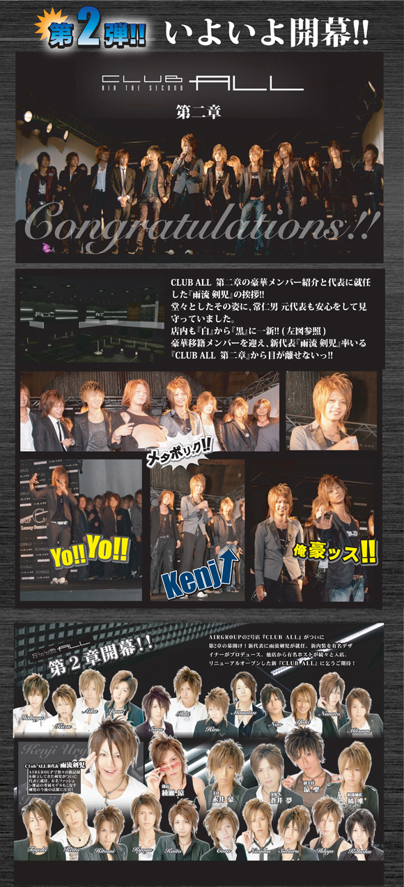 歌舞伎町のホストクラブ、エアーグループが2007年8月12日に行った、AIRGROUPCollectionのダイジェスト第2弾