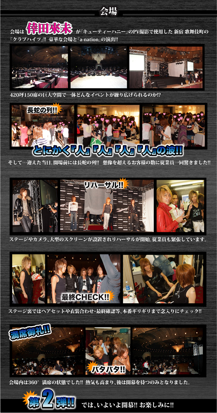 歌舞伎町のホストクラブ、AIRGROUP(エアーグループ)が8月12日に行った、エアーコレクションの模様をお届けします。