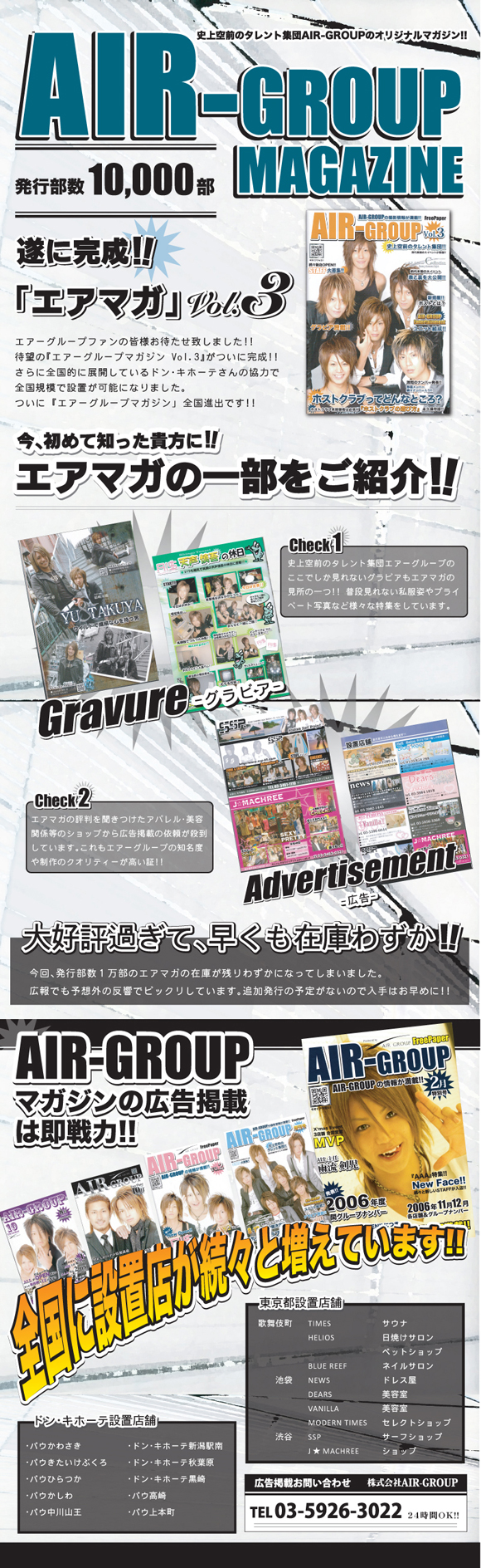 歌舞伎町のホストクラブ、エアーグループの発行する「AIRGROUPMagazine」のご紹介。広告掲載店様、設置店様大募集中です。