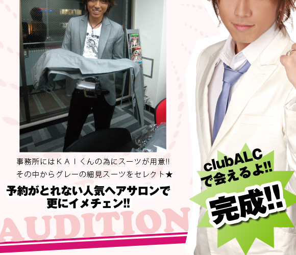 歌舞伎町のホストクラブ、エアーグループから誕生したA・G・Eが新メンバー補充オーディションを開催決定！