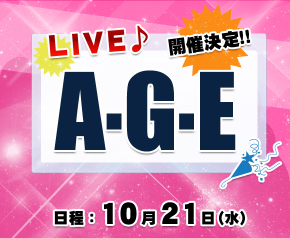 歌舞伎町のホストクラブ、エアーグループの『A・G・E』がCDを発売!!インストアイベント情報をお届けします♪