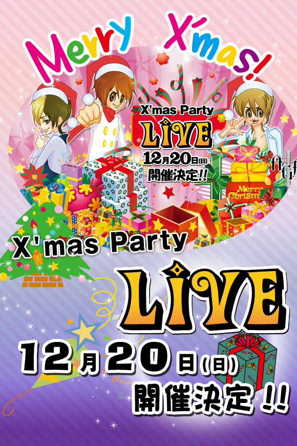 歌舞伎町のホストクラブ、エアーグループの『A・G・E』がクリスマスライブを開催決定！！