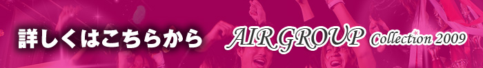 歌舞伎町のホストクラブ、AIR-GROUPのAIR Collection2009開催決定!!