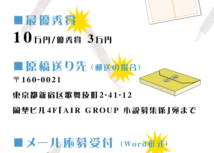 歌舞伎町のホストクラブ、AIR-GROUPの小説・イラスト大募集