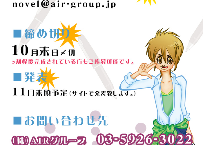 歌舞伎町のホストクラブ、AIR-GROUPの小説・イラスト大募集