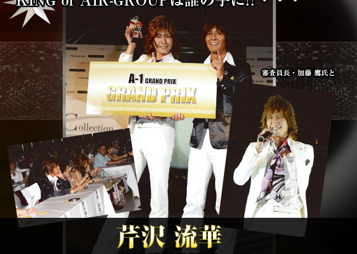 歌舞伎町のホストクラブ、AIR-GROUPの2009A-1グランプリ