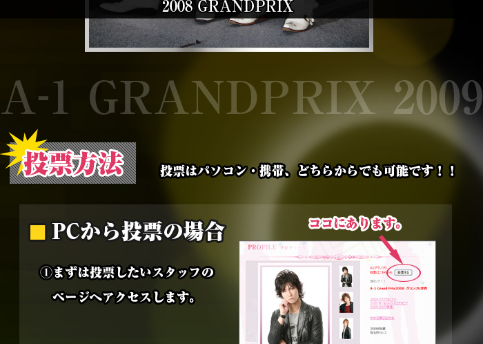 歌舞伎町のホストクラブ、AIR-GROUPの2009A-1グランプリ