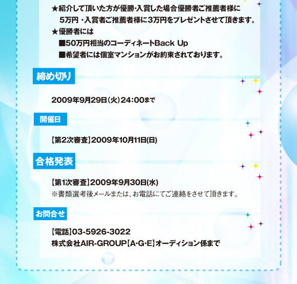 歌舞伎町のホストクラブ、AIR-GROUPの「A･G･E」MARIAオーディション開催決定