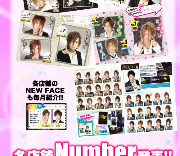 歌舞伎町のホストクラブ、AIR-GROUPの遂に創刊!!AIRGROUP Boys Collection