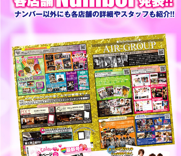 歌舞伎町のホストクラブ、AIR-GROUPの遂に創刊!!AIRGROUP Boys Collection