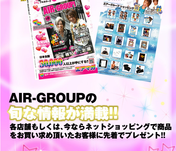 歌舞伎町のホストクラブ、AIR-GROUPの遂に創刊!!AIRGROUP Boys Collection