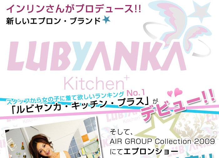 歌舞伎町のホストクラブ、AIR-GROUPのインリンさんがプロデュース！エプロンブランド「ルビヤンカ・キッチン・プラス」