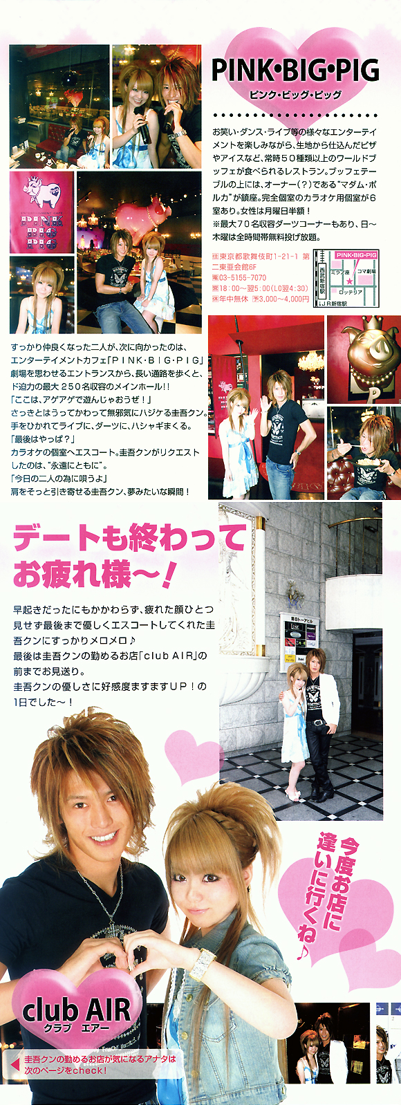 歌舞伎町のホストクラブ、エアーグループの本店、AIRの月嶋圭吾が雑誌に掲載されました。