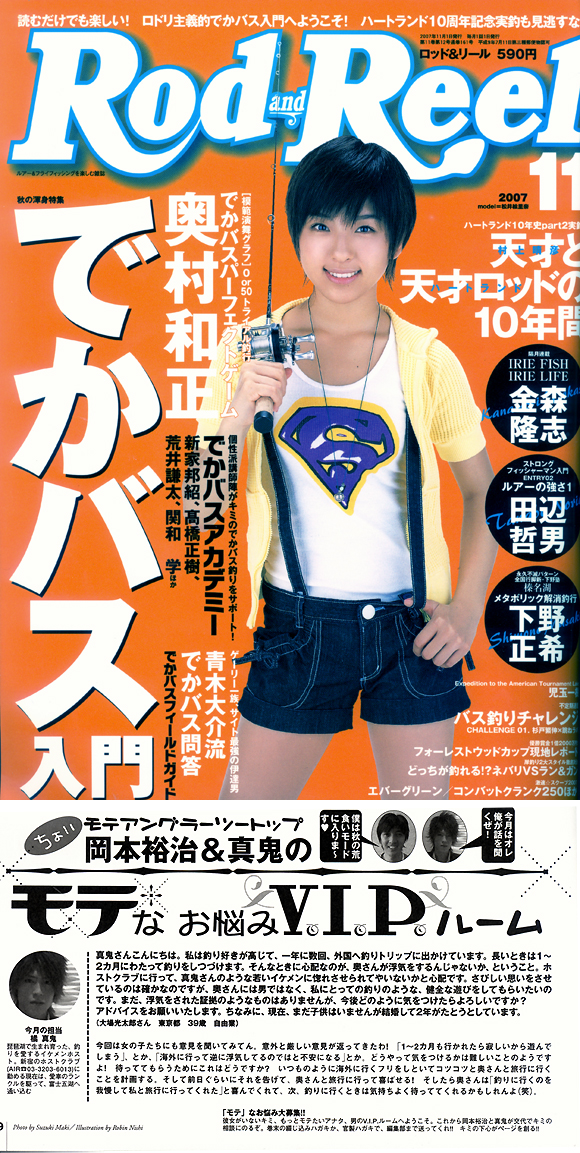歌舞伎町のホストクラブ、エアーグループの本店、ＡＩＲの橘真規がバス釣り雑誌に掲載されました。
