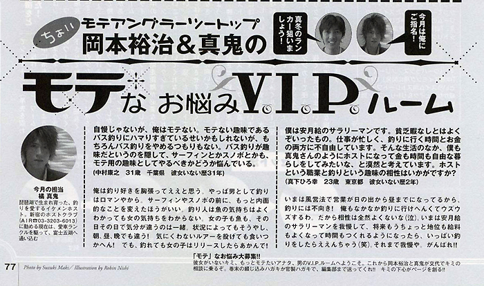 ホストクラブ　歌舞伎町、AIRの橘真規が「RodandReel」3月号にコラムで掲載されました。