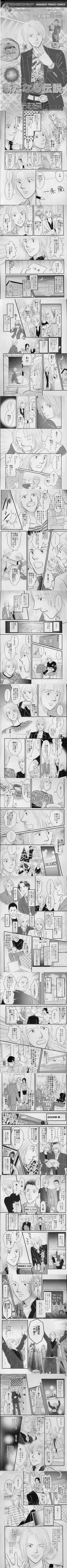 第3代ホストグランプリ、一条蘭のマンガ・後編です。