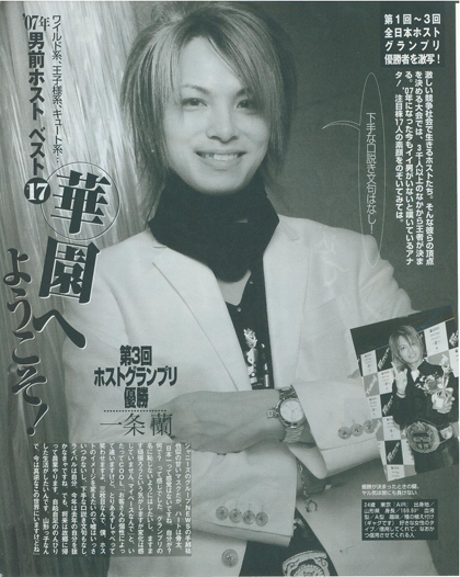 ホストクラブ　歌舞伎町のAIR、一条蘭が『女性自身』2月6日号に掲載されました。