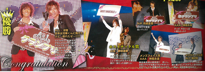 歌舞伎町のホストクラブ、AIR-GROUPのホスト、スタッフの雑誌掲載