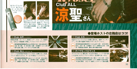 歌舞伎町のホストクラブAirGroup、2009年春号モテ髪Men's掲載