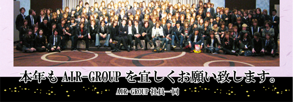 歌舞伎町のホストクラブ、エアーグループが京王プラザホテルにて新年会を行いました。